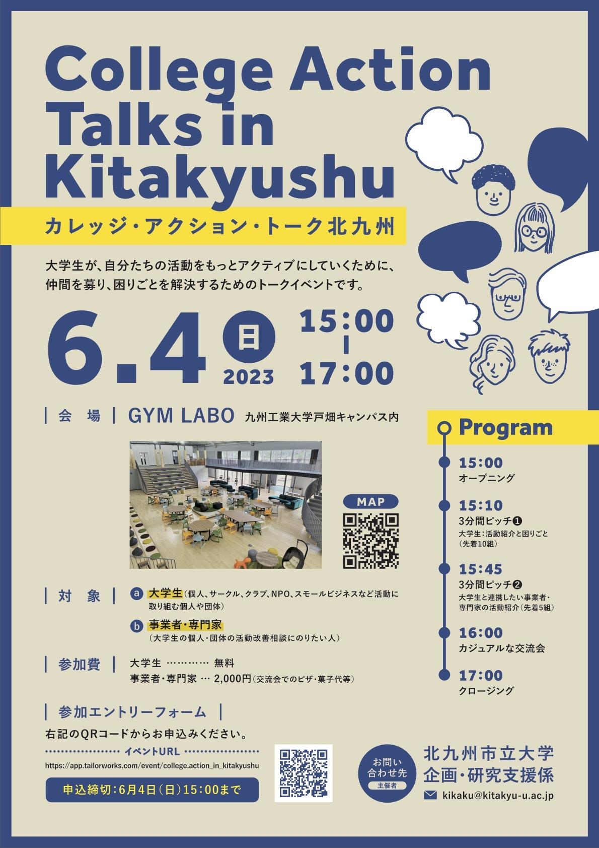 College Action Talks in Kitakyushu広告チラシ.jpg